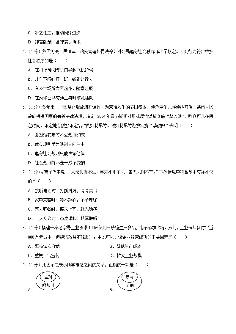 吉林省长春市南关区 2024-2025学年八年级上学期期中道德与法治试卷第2页