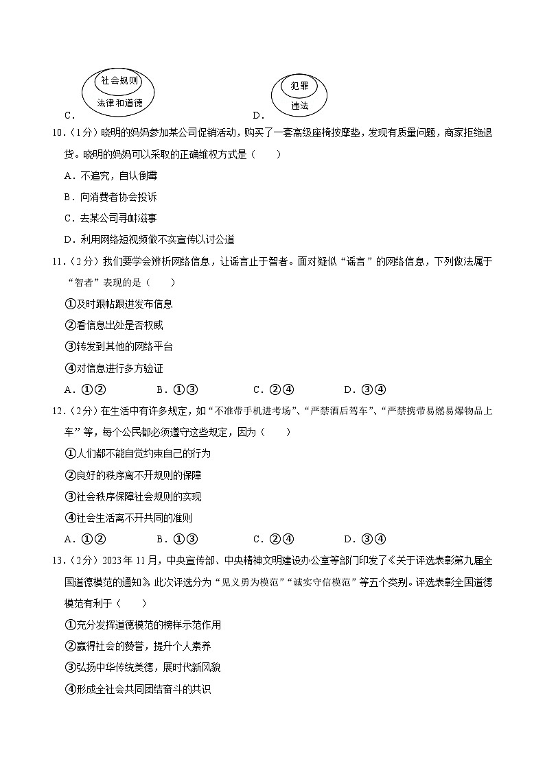 吉林省长春市南关区 2024-2025学年八年级上学期期中道德与法治试卷第3页