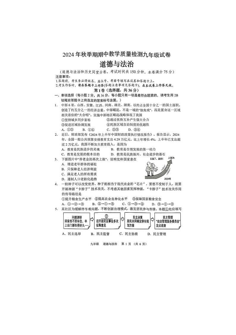 广西贵港市港南区2024-2025学年九年级上学期11月期中教学质量检测道德与法治试题第1页