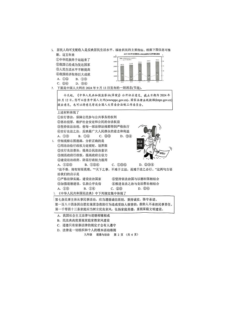 广西贵港市港南区2024-2025学年九年级上学期11月期中教学质量检测道德与法治试题第2页