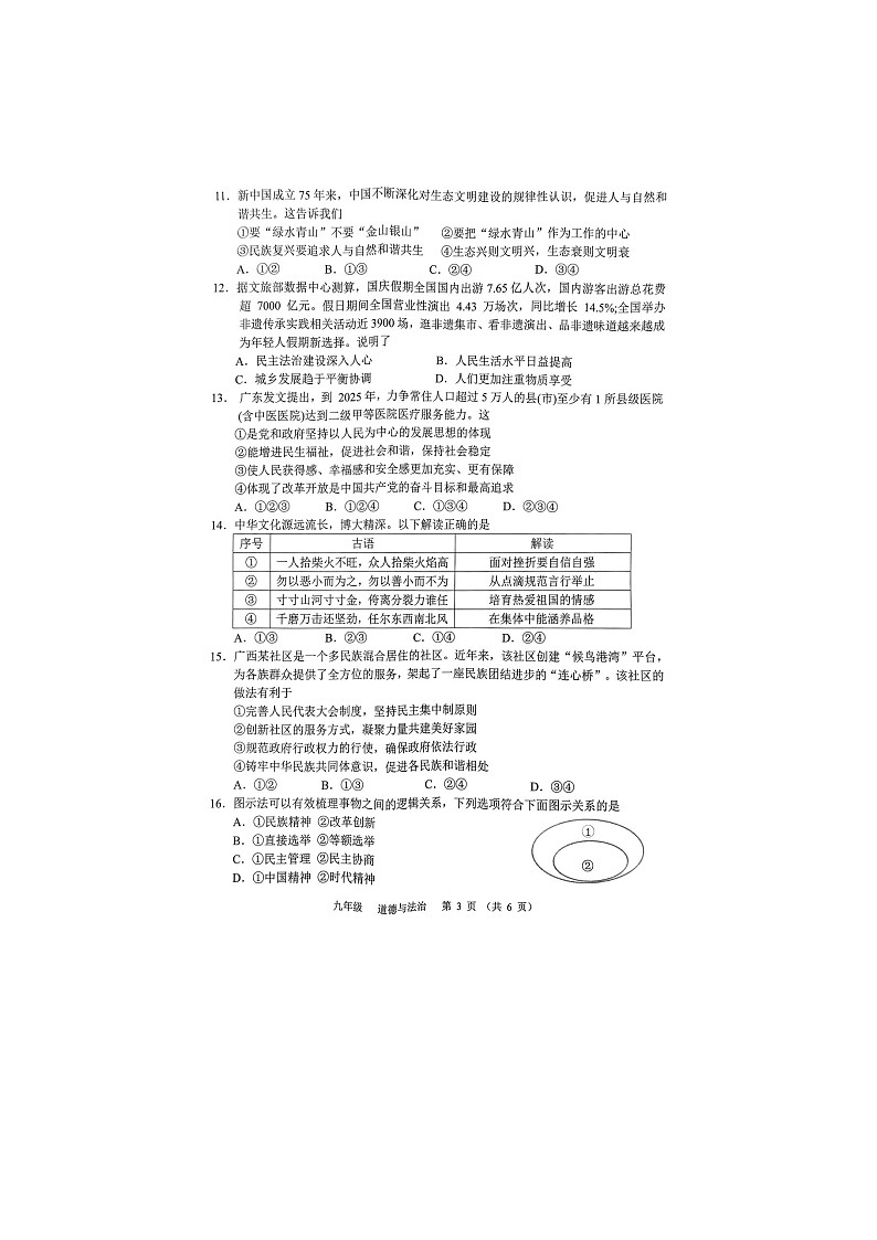 广西贵港市港南区2024-2025学年九年级上学期11月期中教学质量检测道德与法治试题第3页