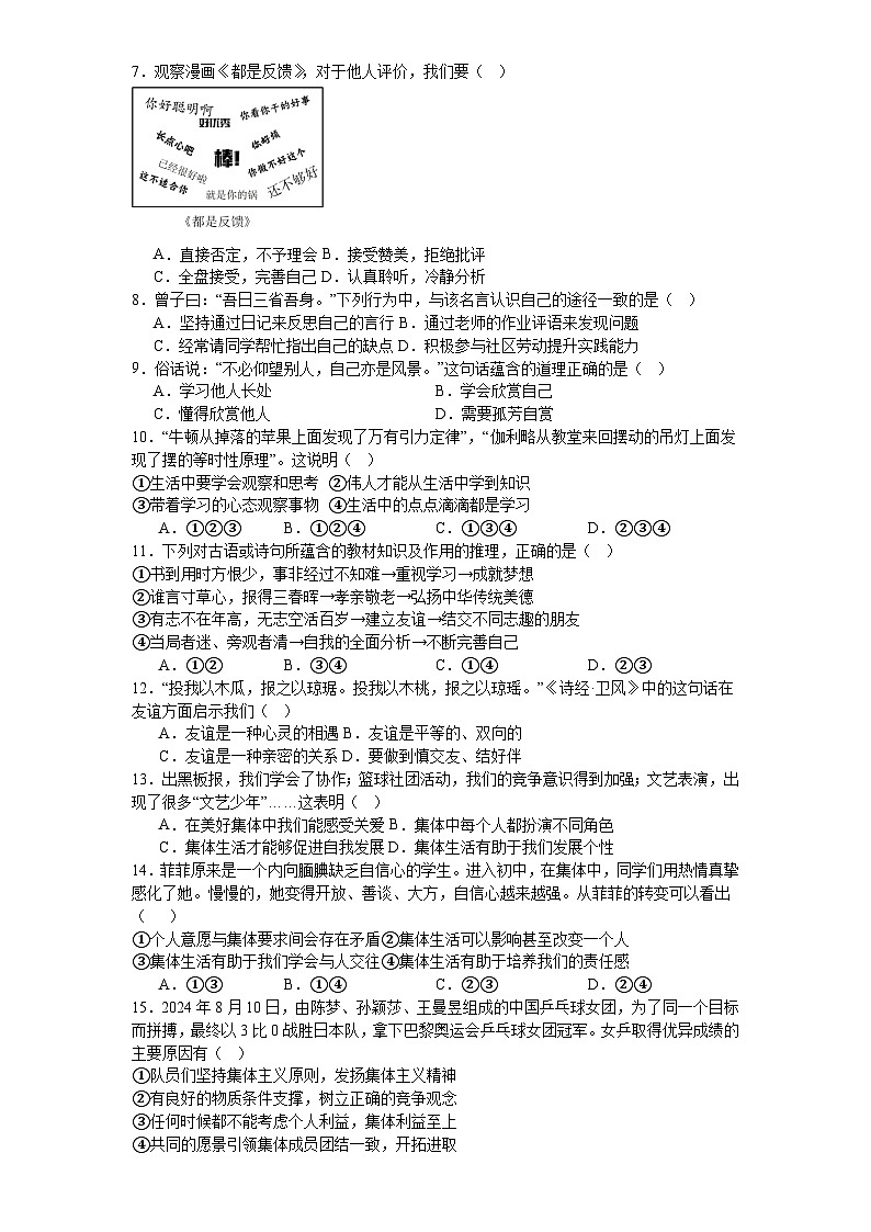 广东省肇庆市封开县封川中学2024-2025学年七年级上学期期中教学质量监测道德与法治试卷第2页