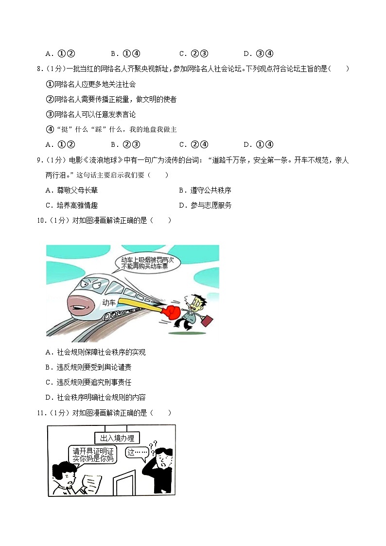 甘肃省陇南州康县 2024-2025学年八年级上学期期中道德与法治试卷第3页