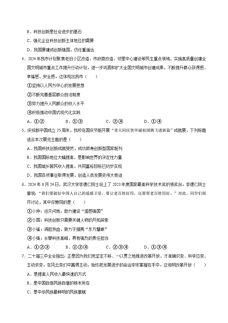 广东省清远市连山县2024-2025上学期期中检测九年级道德与法治试卷第2页