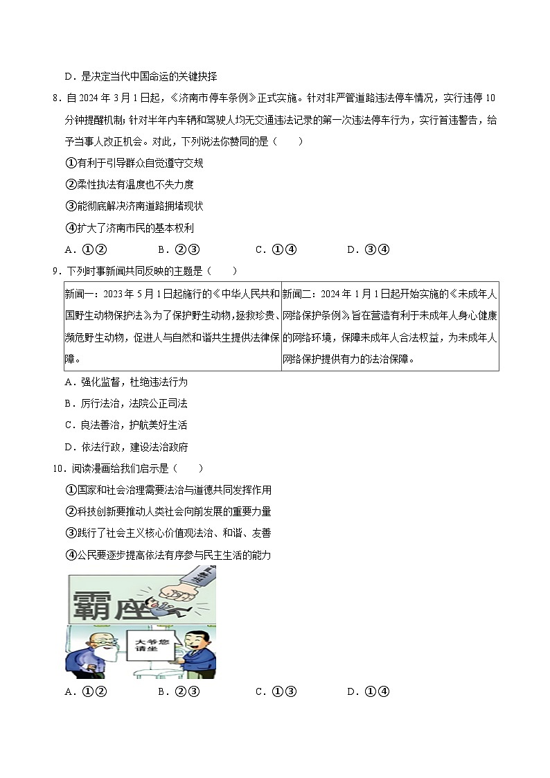 广东省清远市连山县2024-2025上学期期中检测九年级道德与法治试卷第3页