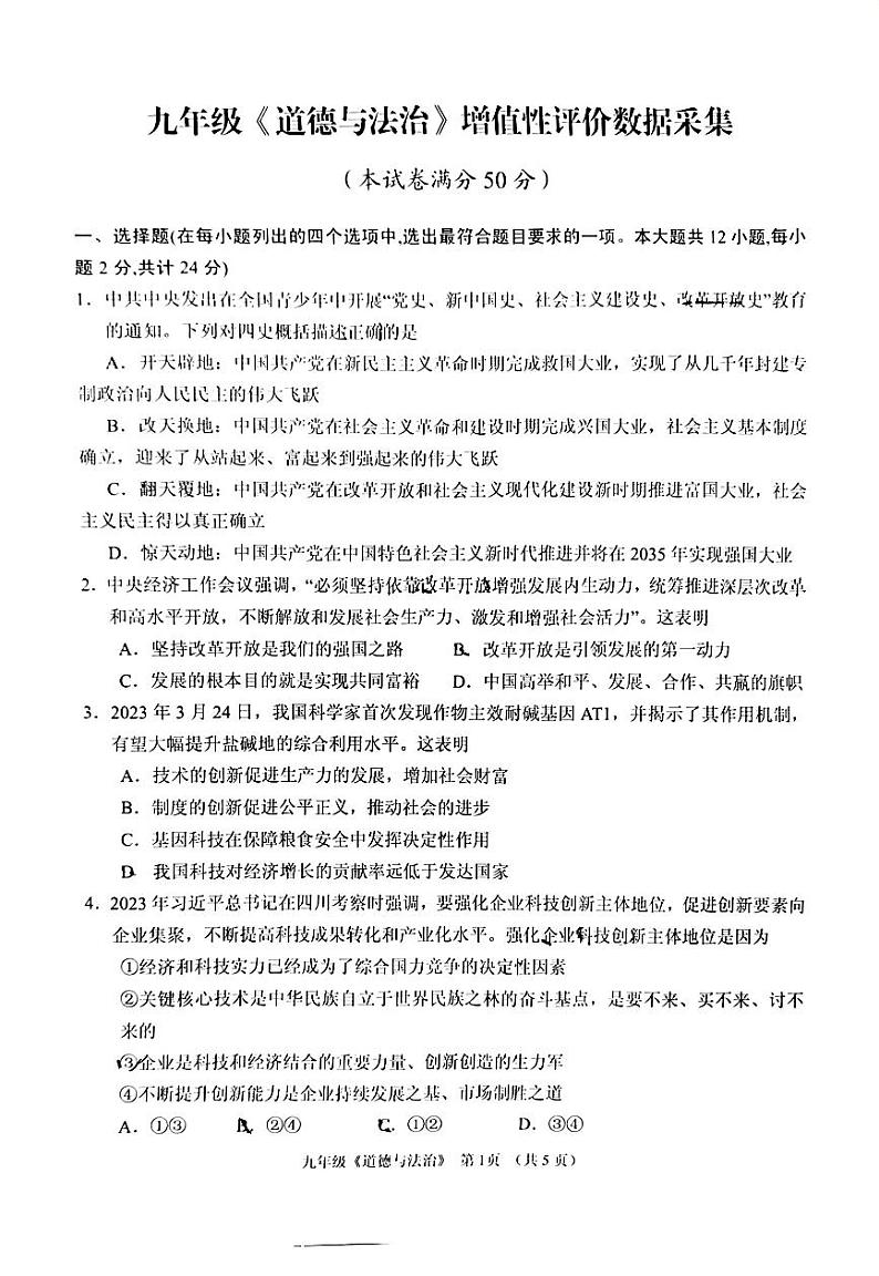 内蒙古自治区呼和浩特市回民区2024-2025学年九年级上学期11月期中道德与法治试题第1页