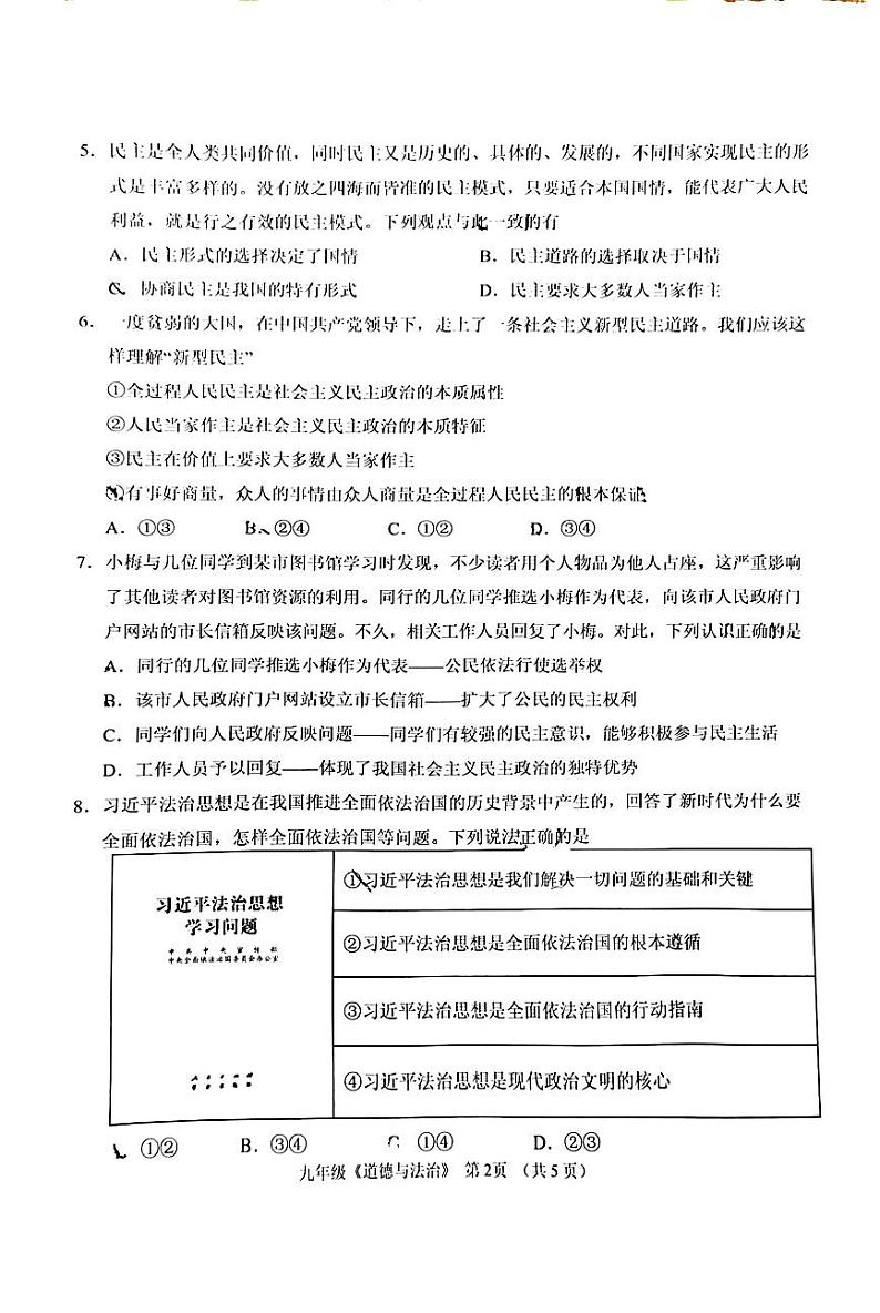 内蒙古自治区呼和浩特市回民区2024-2025学年九年级上学期11月期中道德与法治试题第2页