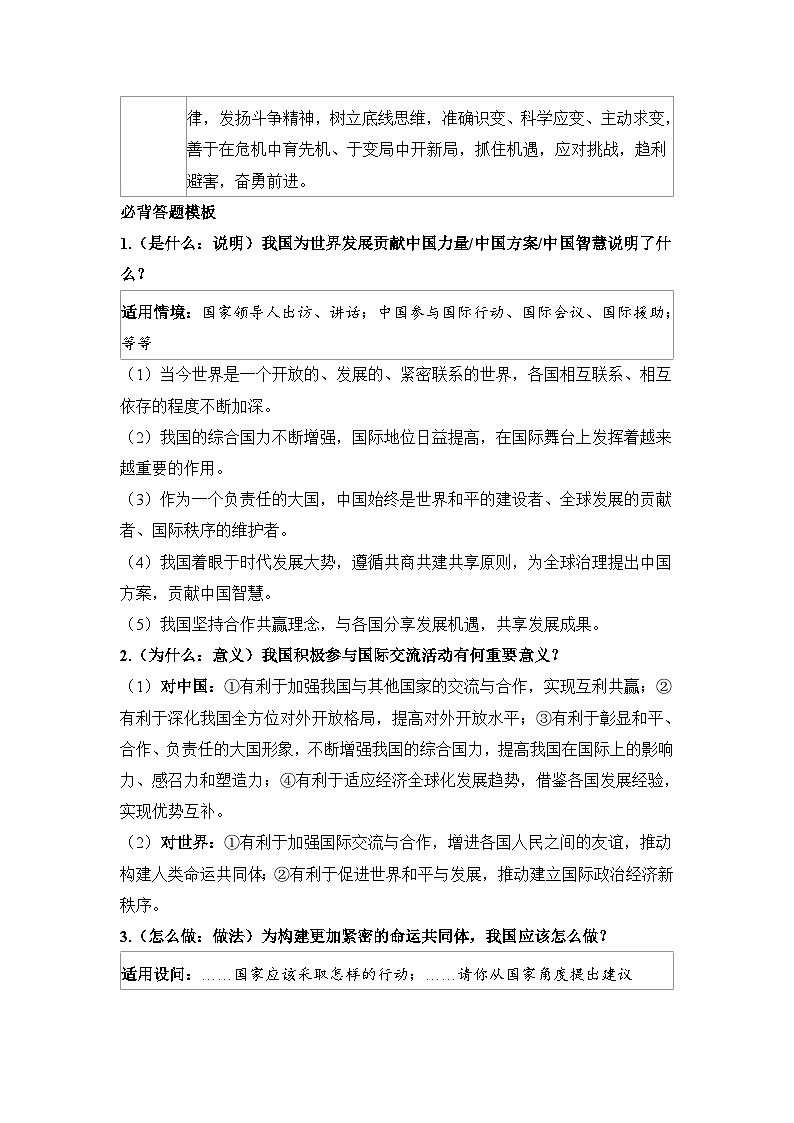 2025年中考道德与法治时政热点专题复习：加强国际交流 展现大国担当（含练习题及答案）第3页