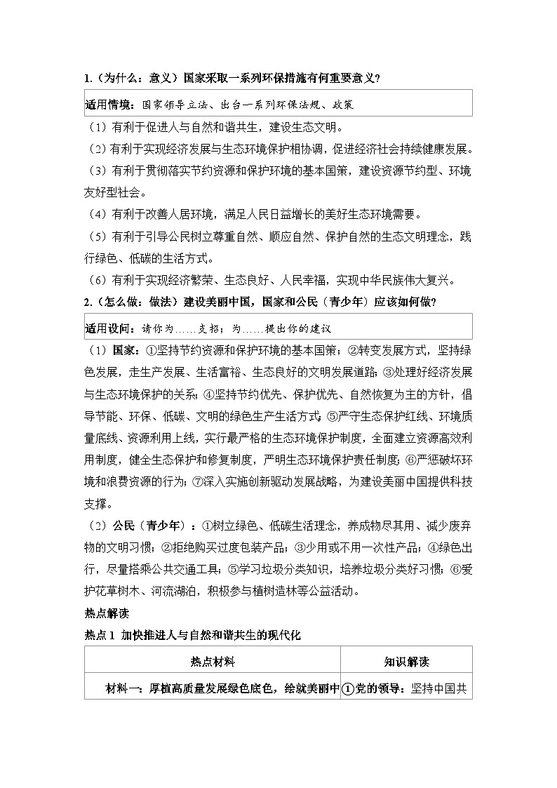 2025年中考道德与法治时政热点专题复习：坚持绿色发展 建设美丽中国（含练习题及答案）第3页