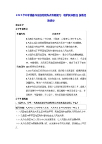 2025年中考道德与法治时政热点专题复习：维护民族团结 促进民族进步（含练习题及答案）