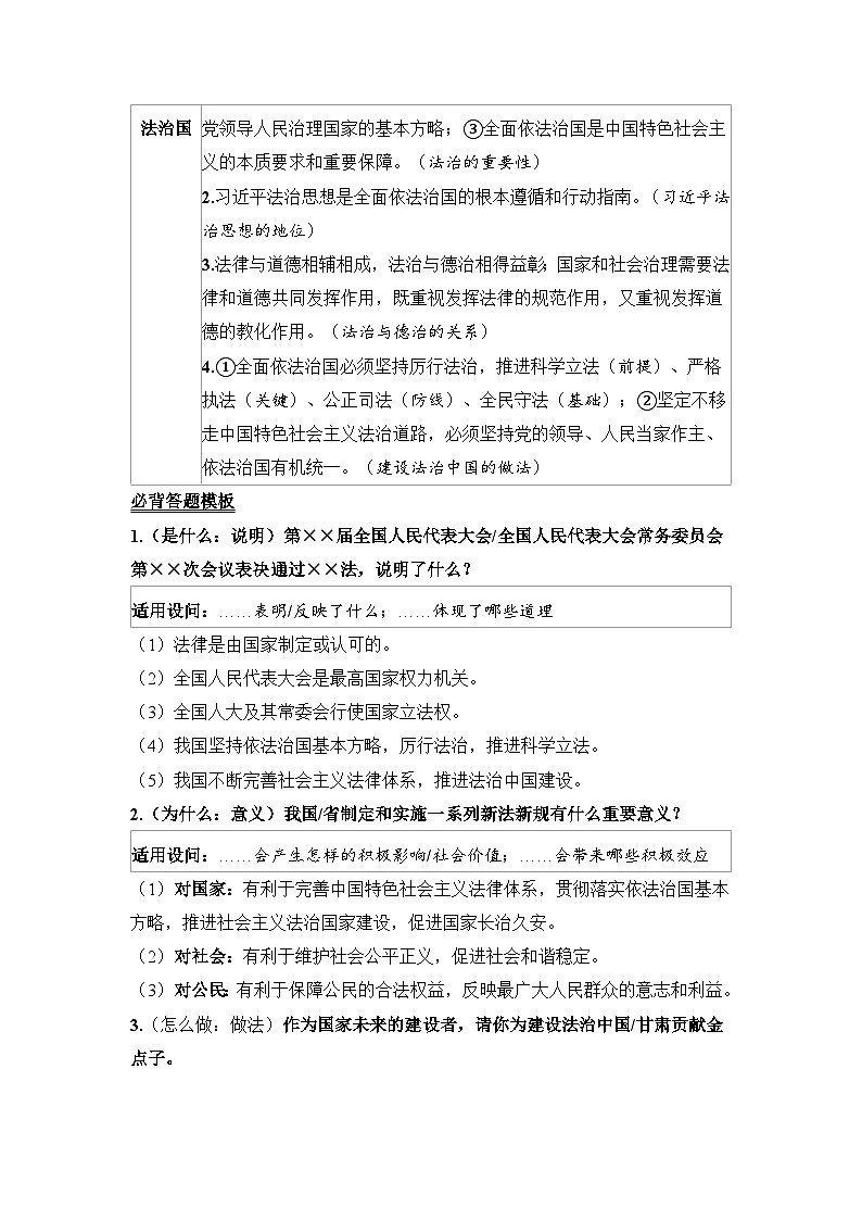 2025年中考道德与法治时政热点专题复习：维护法律权威 建设法治中国（含练习题及答案）第3页
