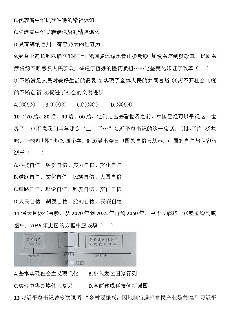 统编版九年级上册道德与法治期末素养测试卷（含答案）第3页