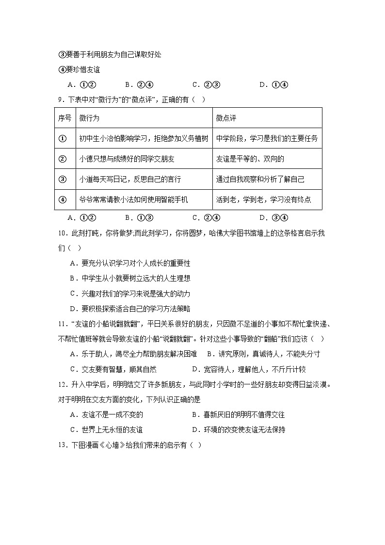 统编版（2024新版）七年级上册道德与法治期中模拟测试卷（含答案）第3页