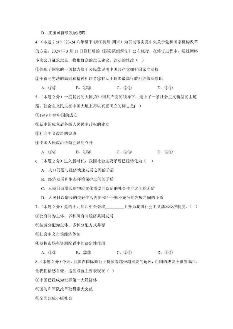 北京市朝阳区2024～2025学年九年级(上)11月月考政治试卷(含答案)第2页