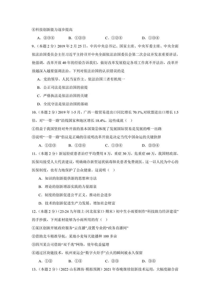 北京市朝阳区2024～2025学年九年级(上)11月月考政治试卷(含答案)第3页