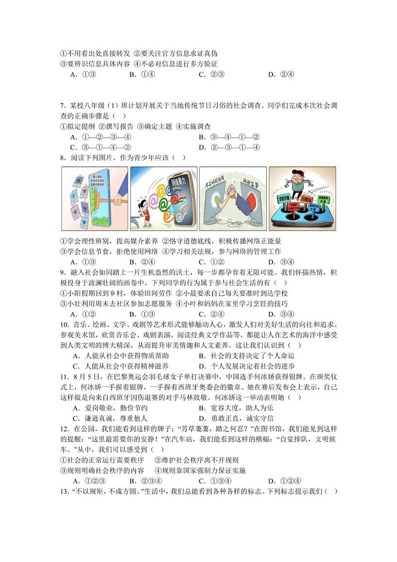 广东省肇庆市封开县封川中学2024～2025学年八年级(上)期中政治试卷(含答案)第2页