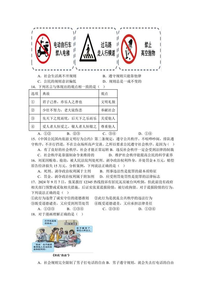 广东省肇庆市封开县封川中学2024～2025学年八年级(上)期中政治试卷(含答案)第3页