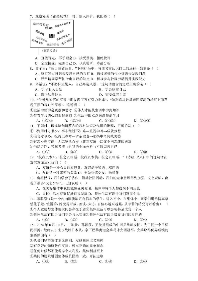 广东省肇庆市封开县封川中学2024～2025学年七年级(上)期中教学质量监测政治试卷(含答案)第2页