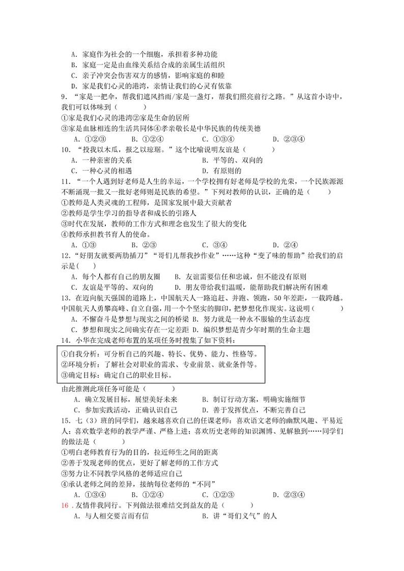 安徽省铜陵市铜官区第十中学2024～2025学年七年级(上)期中政治试卷(含答案)第2页