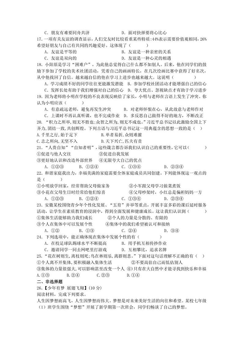 安徽省铜陵市铜官区第十中学2024～2025学年七年级(上)期中政治试卷(含答案)第3页