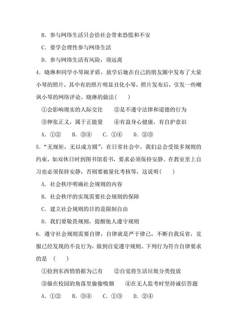 安徽省淮北市濉溪县孙疃中心学校2024～2025学年八年级(上)期中政治试卷(含答案)02