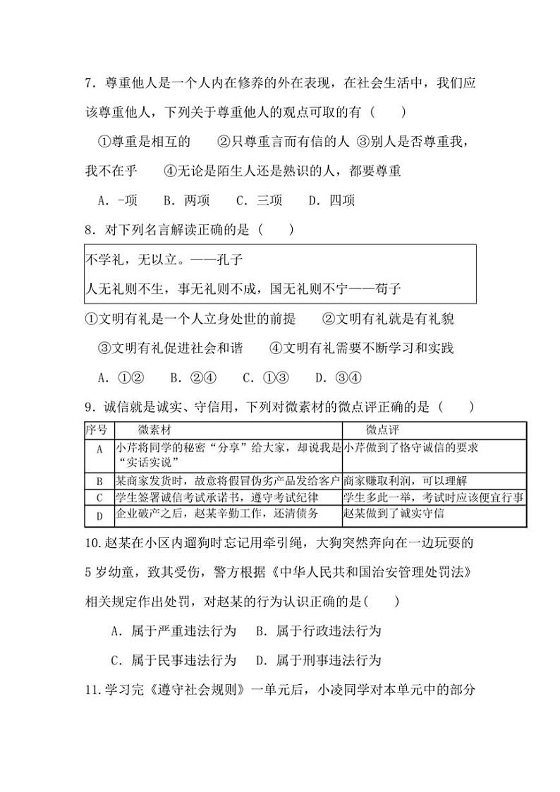 安徽省淮北市濉溪县孙疃中心学校2024～2025学年八年级(上)期中政治试卷(含答案)03