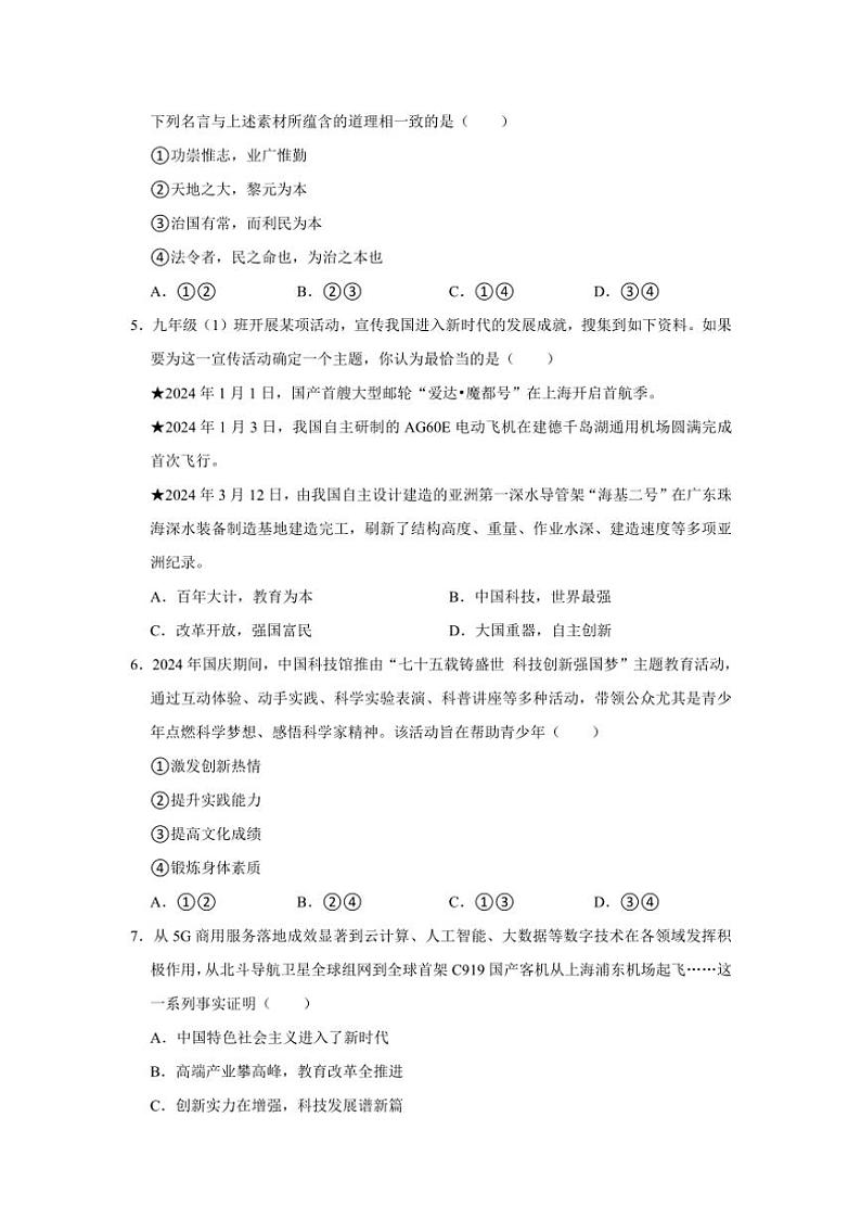 四川省绵阳市涪城区2024～2025学年九年级(上)期中政治试卷(含答案)第2页