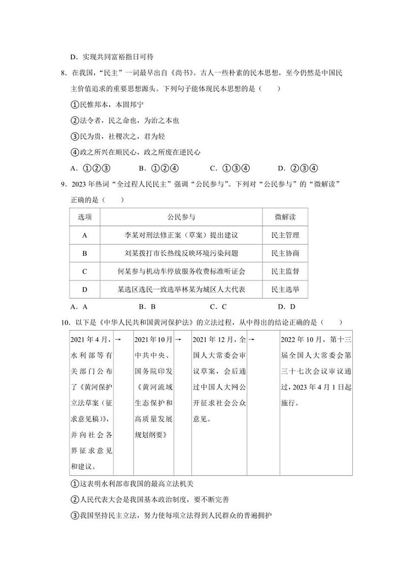 四川省绵阳市涪城区2024～2025学年九年级(上)期中政治试卷(含答案)第3页