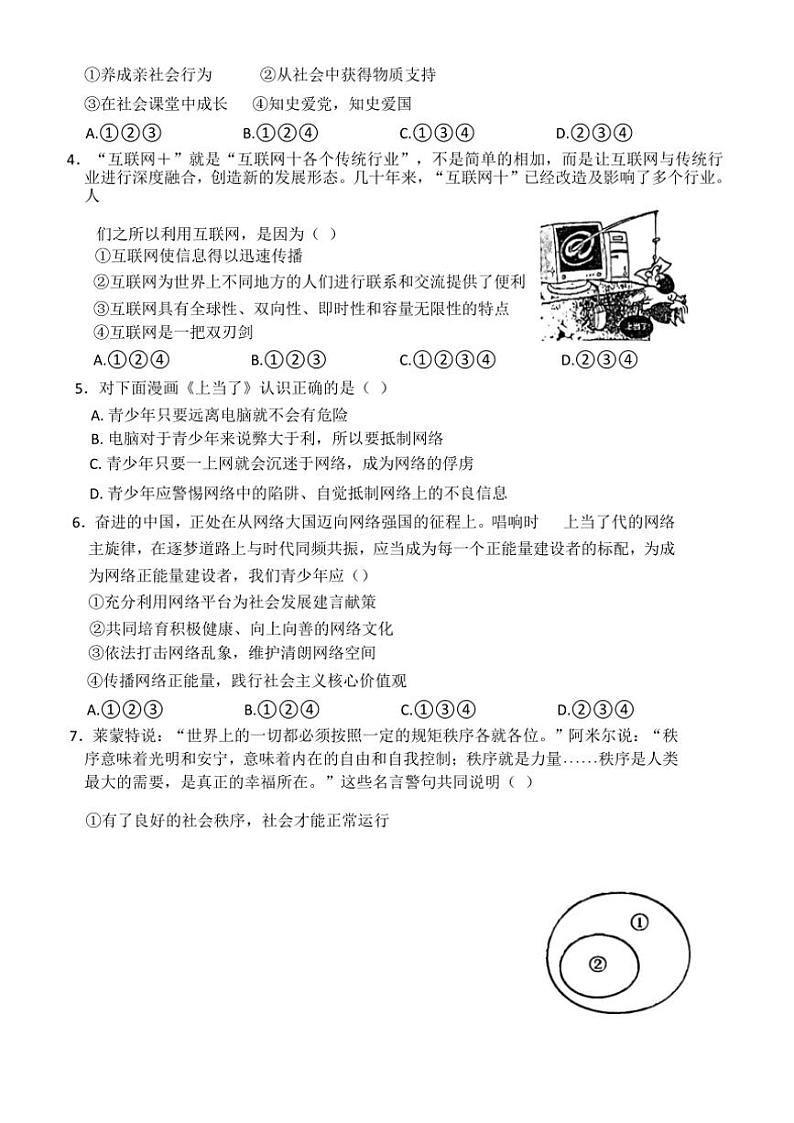 河南省濮阳市范县2024～2025学年八年级(上)期中政治试卷(含答案)第2页