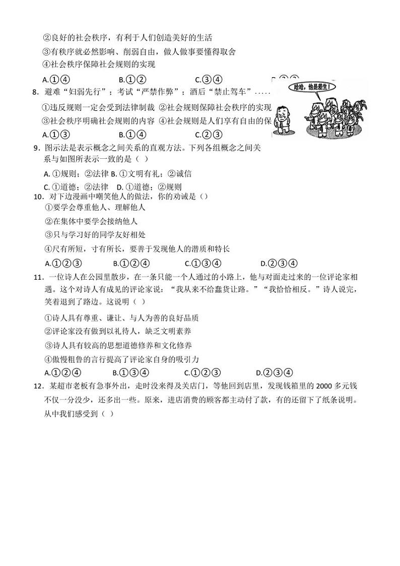 河南省濮阳市范县2024～2025学年八年级(上)期中政治试卷(含答案)第3页
