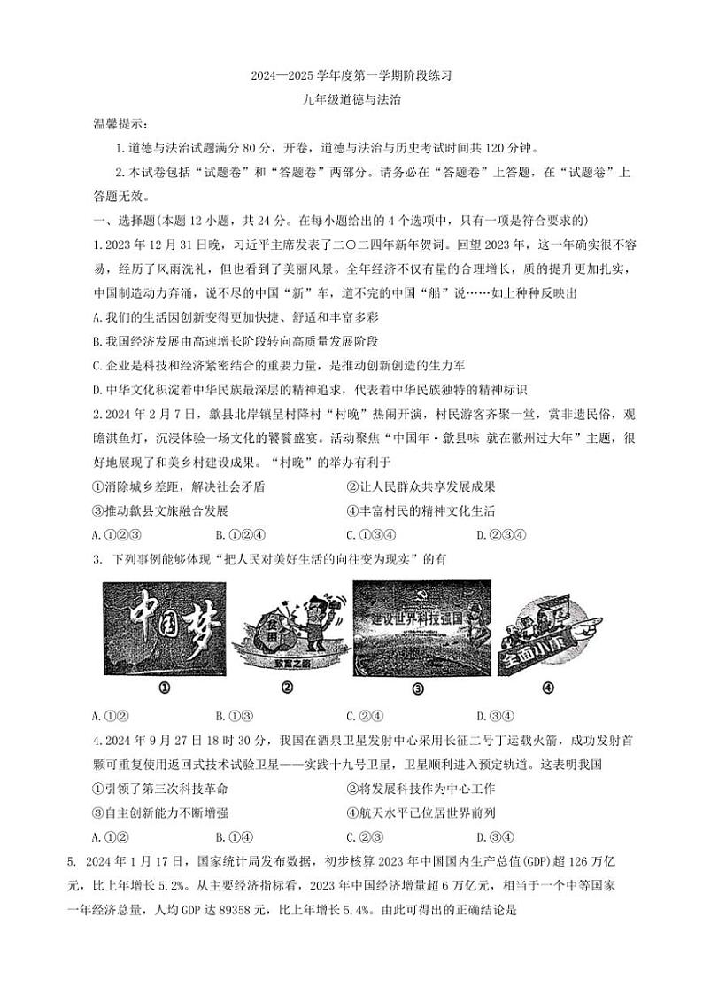 安徽省黄山市歙县2024～2025学年九年级(上)期中政治试卷(含答案)01