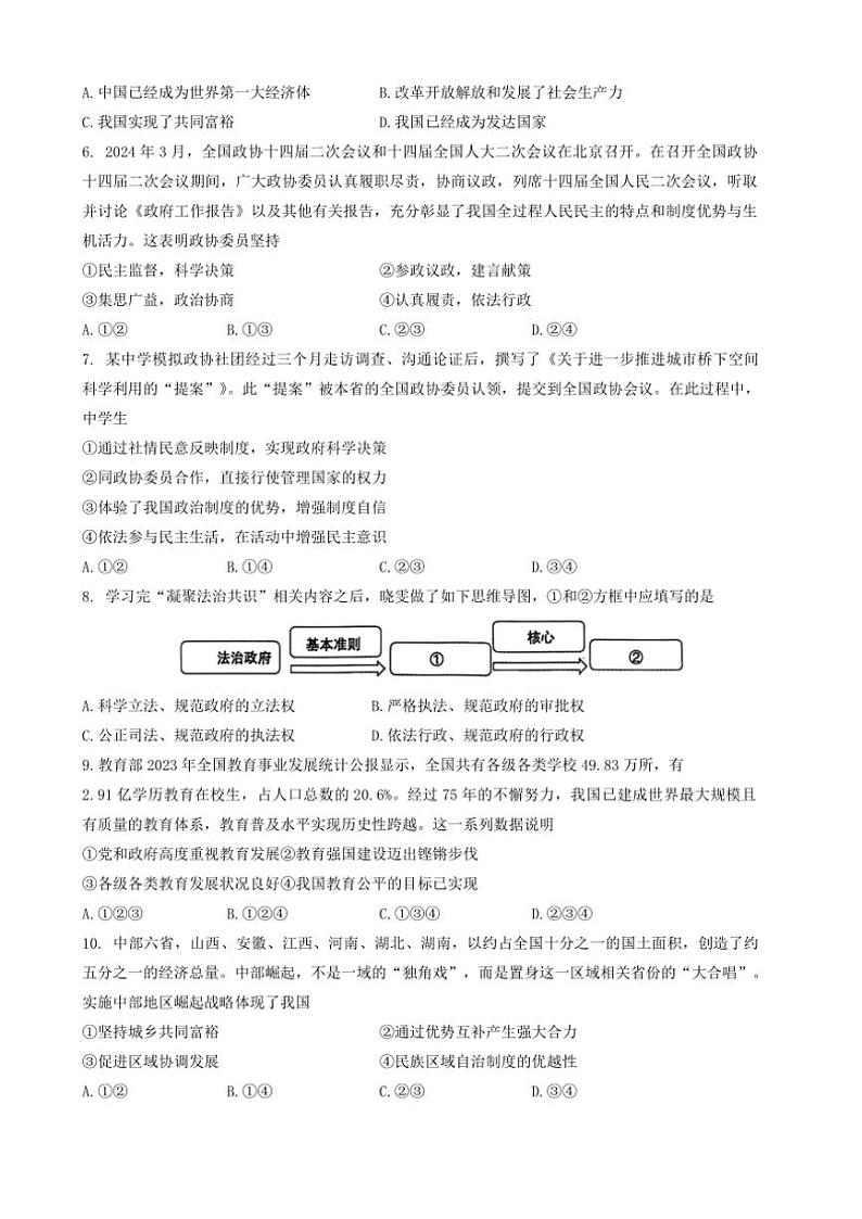 安徽省黄山市歙县2024～2025学年九年级(上)期中政治试卷(含答案)02