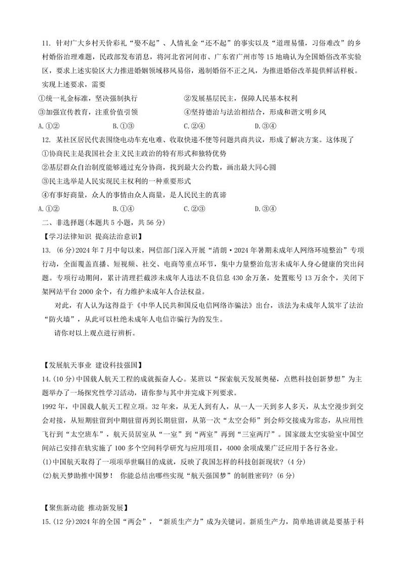 安徽省黄山市歙县2024～2025学年九年级(上)期中政治试卷(含答案)03