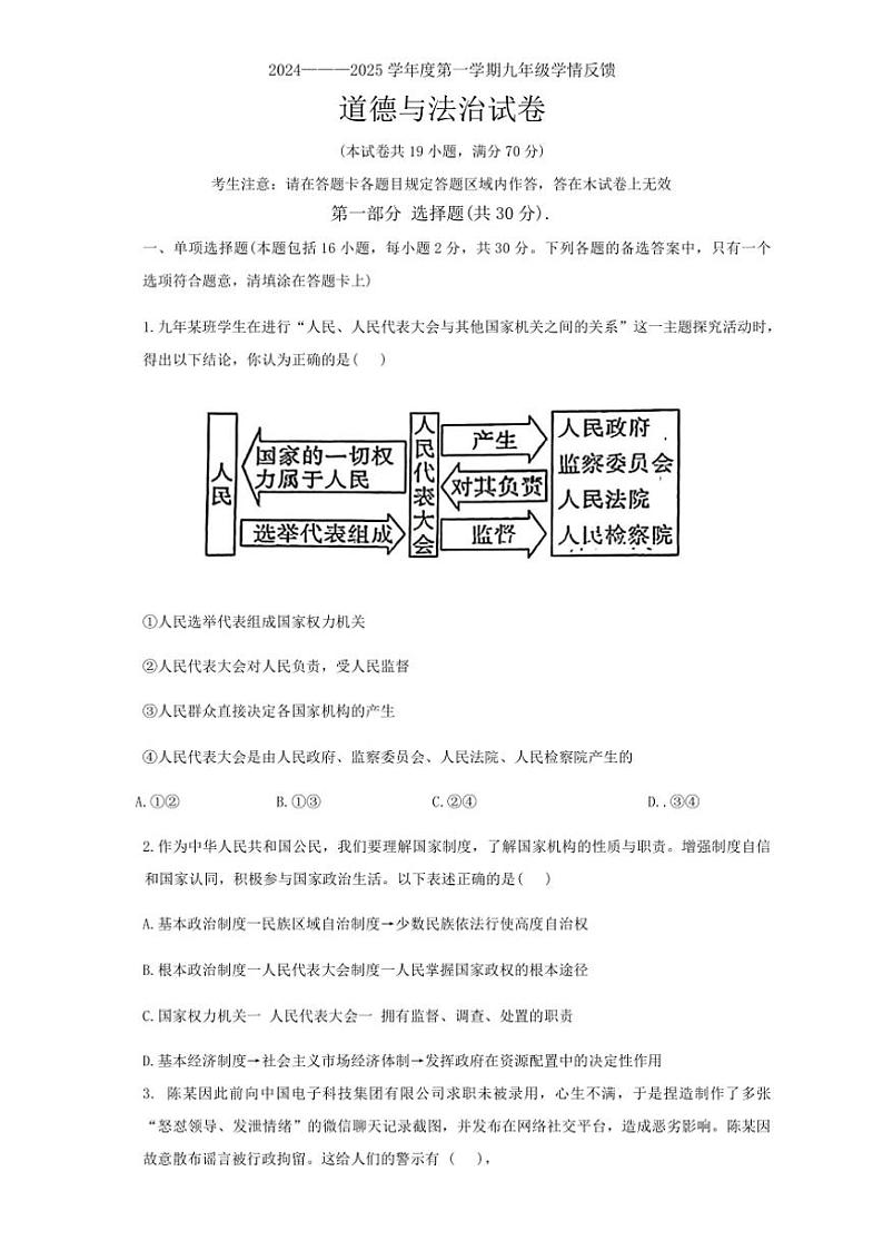 辽宁省葫芦岛市兴城市2024～2025学年九年级(上)11月阶段测试政治试卷(含答案)第1页