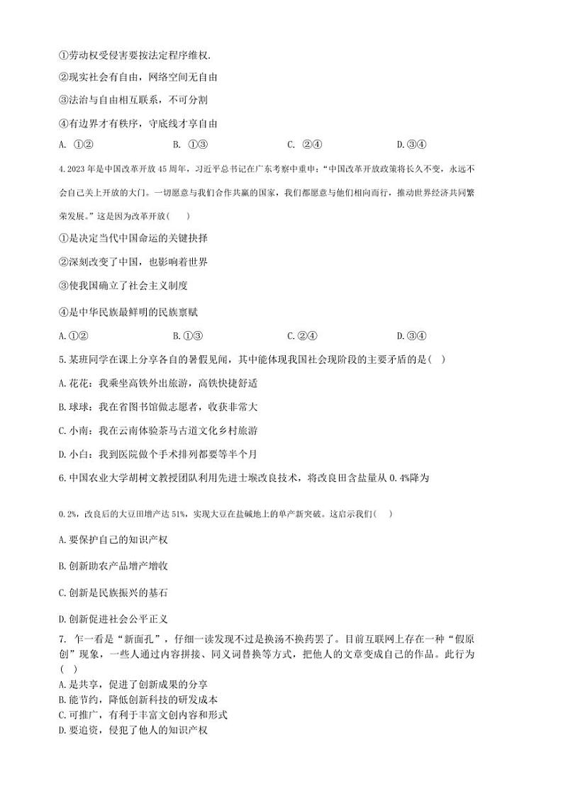 辽宁省葫芦岛市兴城市2024～2025学年九年级(上)11月阶段测试政治试卷(含答案)第2页