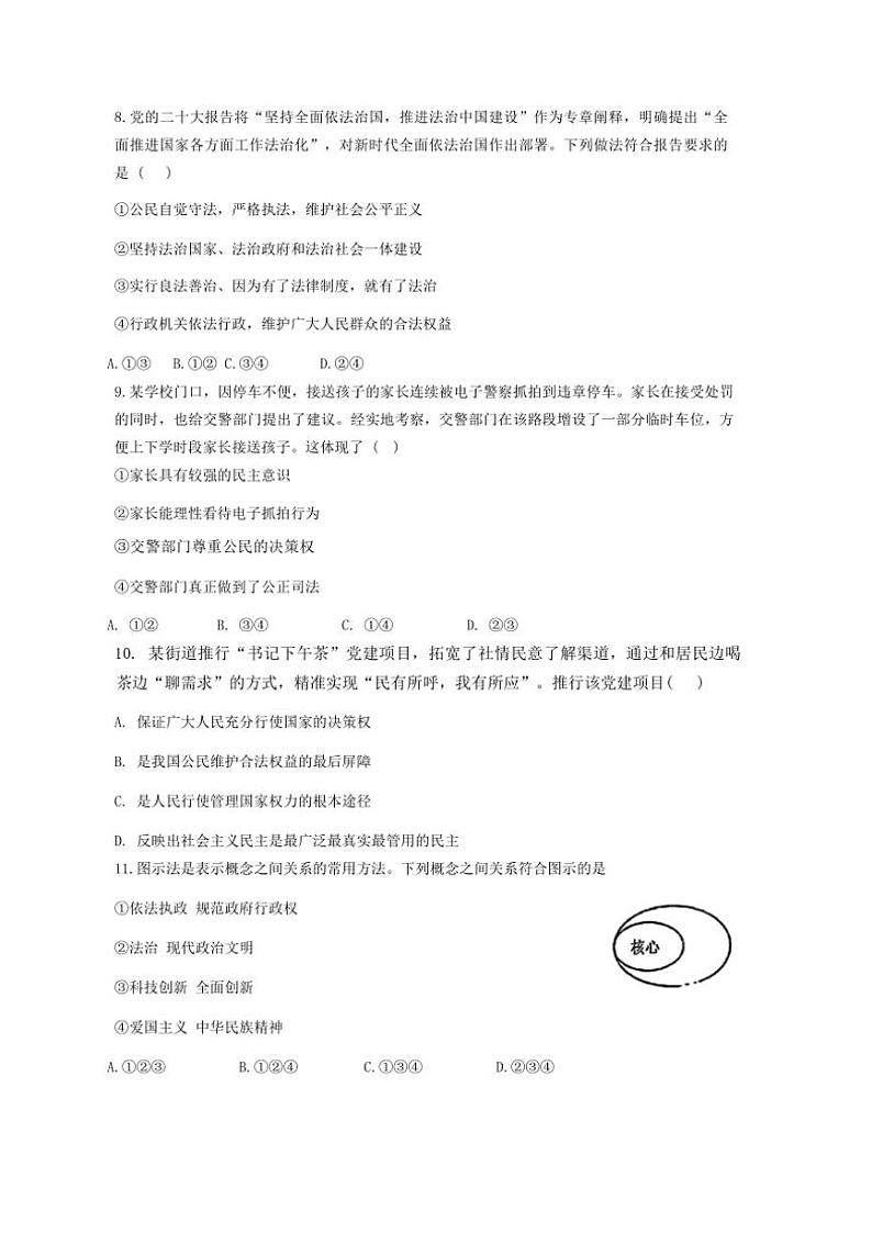 辽宁省葫芦岛市兴城市2024～2025学年九年级(上)11月阶段测试政治试卷(含答案)第3页