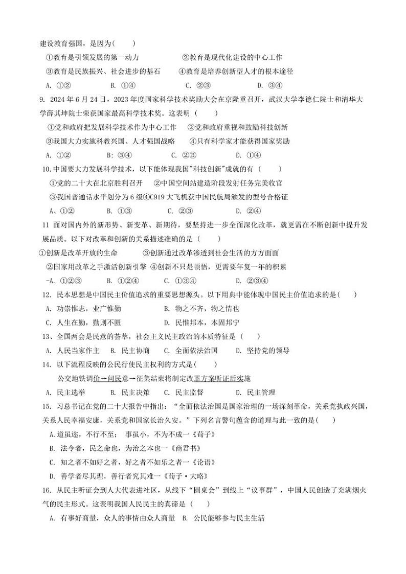 江苏省扬州市梅岭中学教育集团2024～2025学年九年级(上)期中政治试卷(含答案)第2页