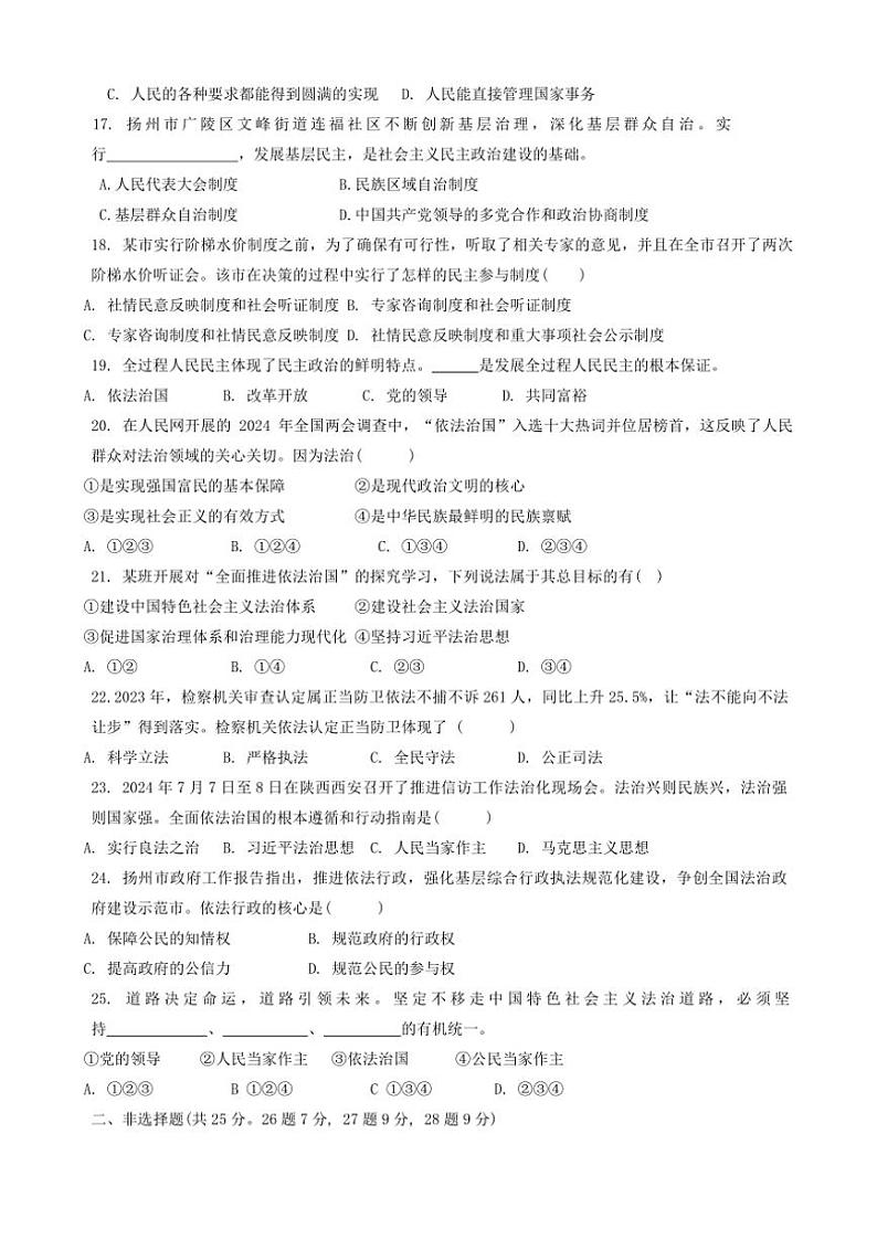 江苏省扬州市梅岭中学教育集团2024～2025学年九年级(上)期中政治试卷(含答案)第3页
