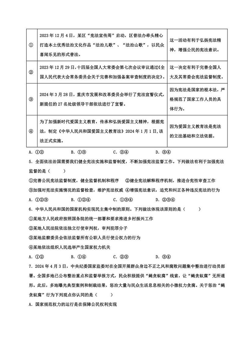 江西省丰城中学2024～2025学年八年级(上)期中政治试卷(含答案)第2页