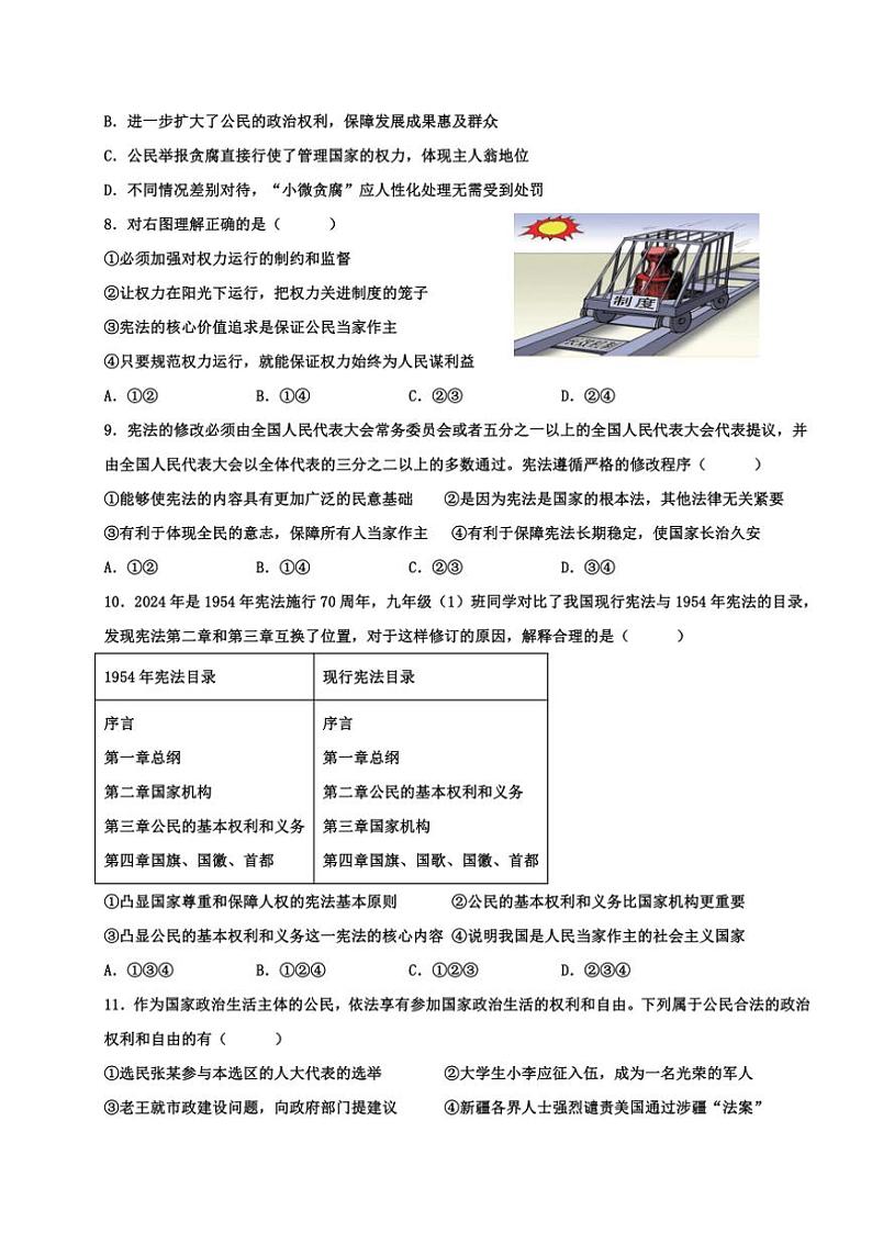 江西省丰城中学2024～2025学年八年级(上)期中政治试卷(含答案)第3页