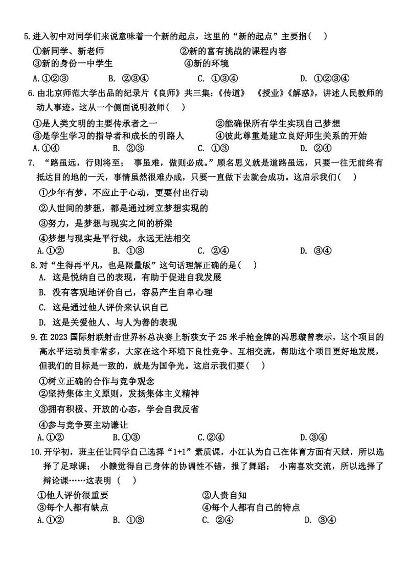 河南省开封市杞县2024～2025学年七年级(上)期中质量检测政治试卷(含答案)第2页