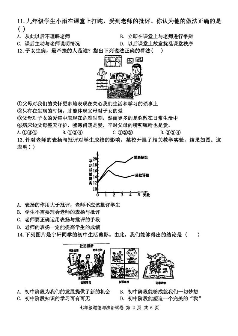 河南省开封市杞县2024～2025学年七年级(上)期中质量检测政治试卷(含答案)第3页