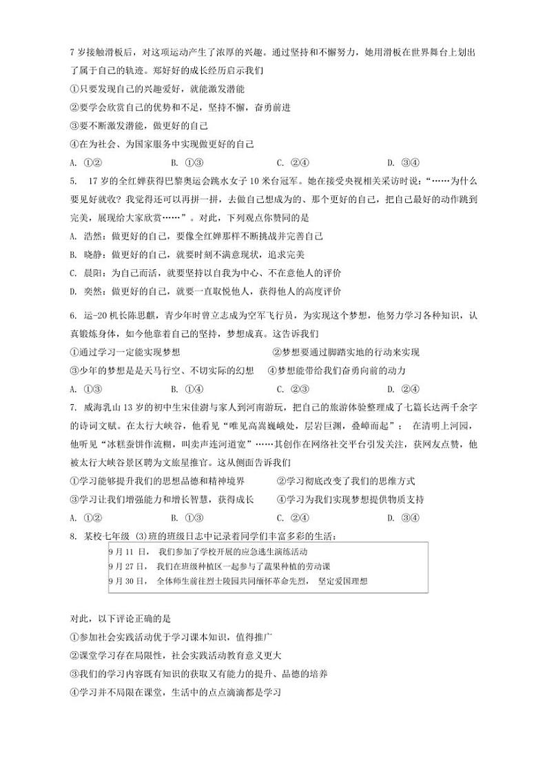 辽宁省沈阳市虹桥初级中学2024～2025学年七年级(上)期中政治试卷(含答案)第2页
