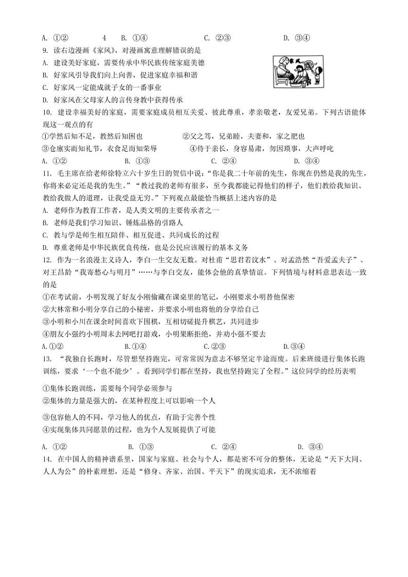 辽宁省沈阳市虹桥初级中学2024～2025学年七年级(上)期中政治试卷(含答案)第3页