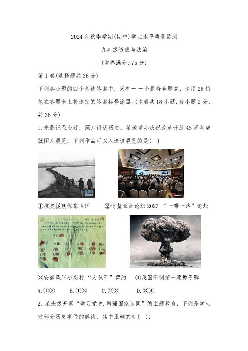 广西壮族自治区河池市凤山县中学2024～2025学年九年级(上)期中政治试卷(含答案)01