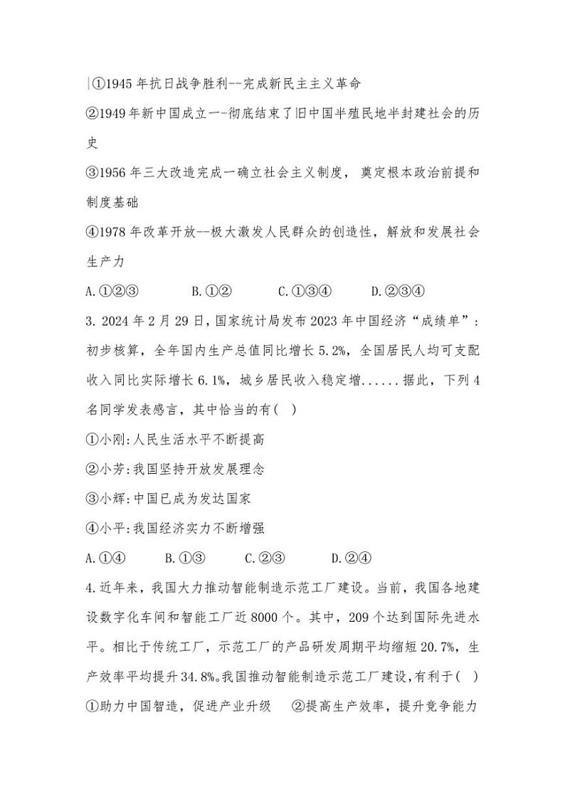 广西壮族自治区河池市凤山县中学2024～2025学年九年级(上)期中政治试卷(含答案)02
