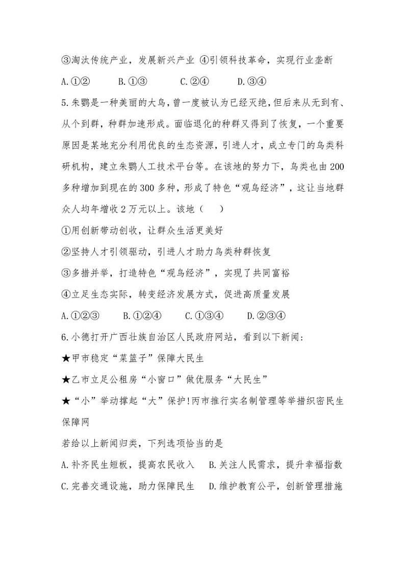 广西壮族自治区河池市凤山县中学2024～2025学年九年级(上)期中政治试卷(含答案)03