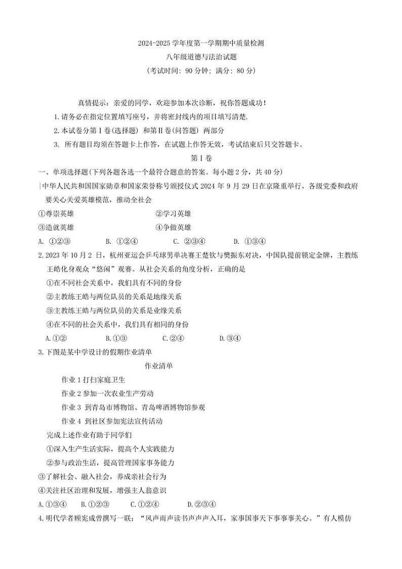 山东省青岛市即墨区2024～2025学年八年级(上)期中政治试卷(含答案)01