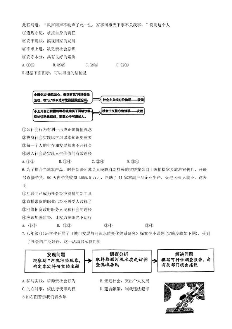 山东省青岛市即墨区2024～2025学年八年级(上)期中政治试卷(含答案)02