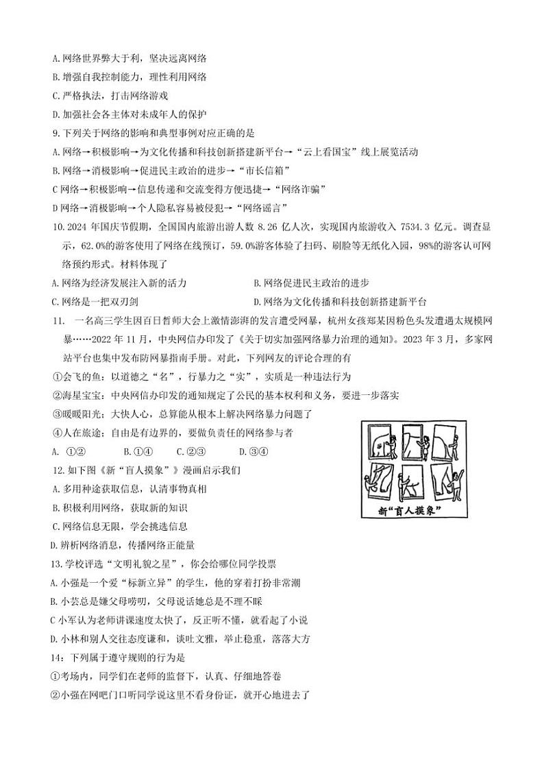 山东省青岛市即墨区2024～2025学年八年级(上)期中政治试卷(含答案)03